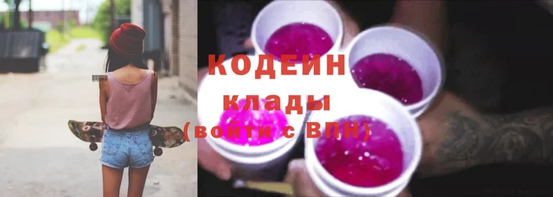 Codein Purple Drank  наркошоп  Зверево 