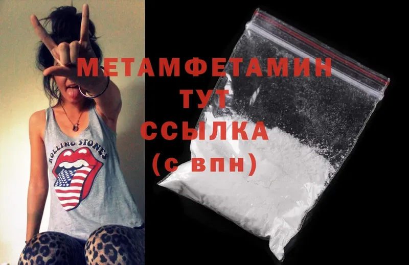 МЕТАМФЕТАМИН Methamphetamine  Зверево 